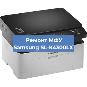 Замена МФУ Samsung SL-K4300LX в Перми